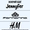 Fornarina Jennyfer H&M