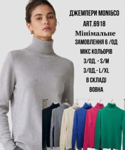 Джемпери оптом Сток Луч