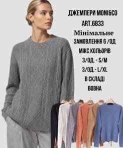 джемпери оптом сток Луч