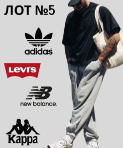 Лот №5 Adidas+New Balance+Levis+Kappa Спортивний одяг