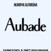 Aubade