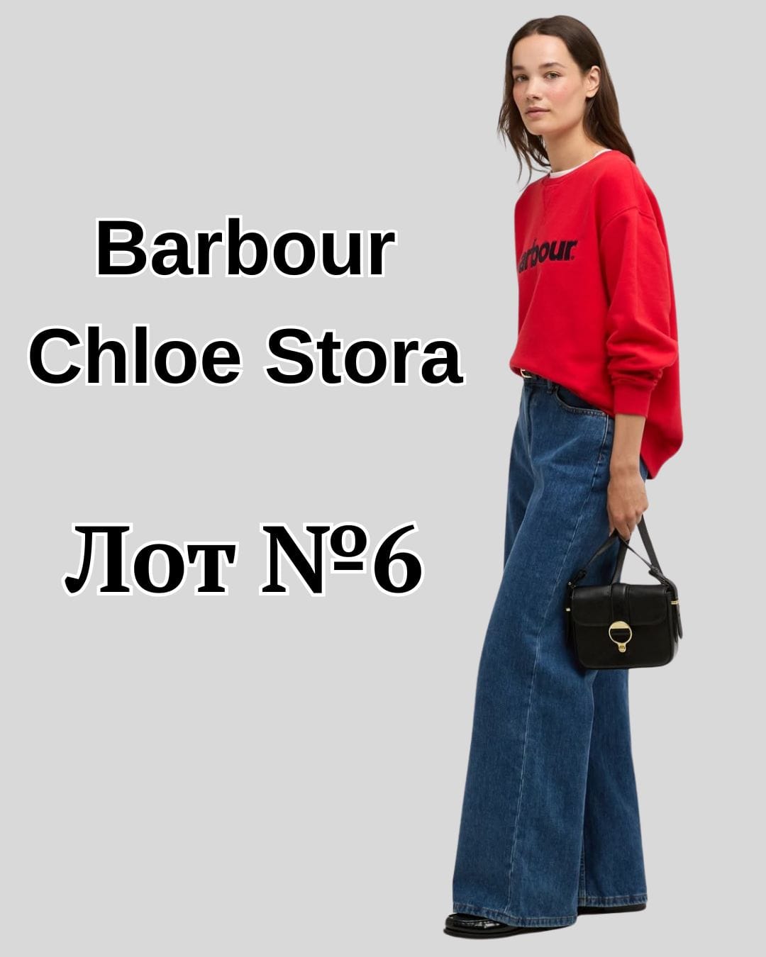 Лот №6 Barbour+Chloe Stora Женская одежда - Фото 1 Лот №6 Barbour+Chloe Stora Женская одежда - Фото 1