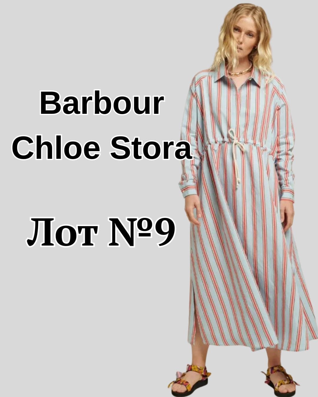 Лот №9 Barbour+Chloe Stora Женская одежда - Фото 1 Лот №9 Barbour+Chloe Stora Женская одежда - Фото 1
