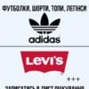 Adidas+ Levi's
