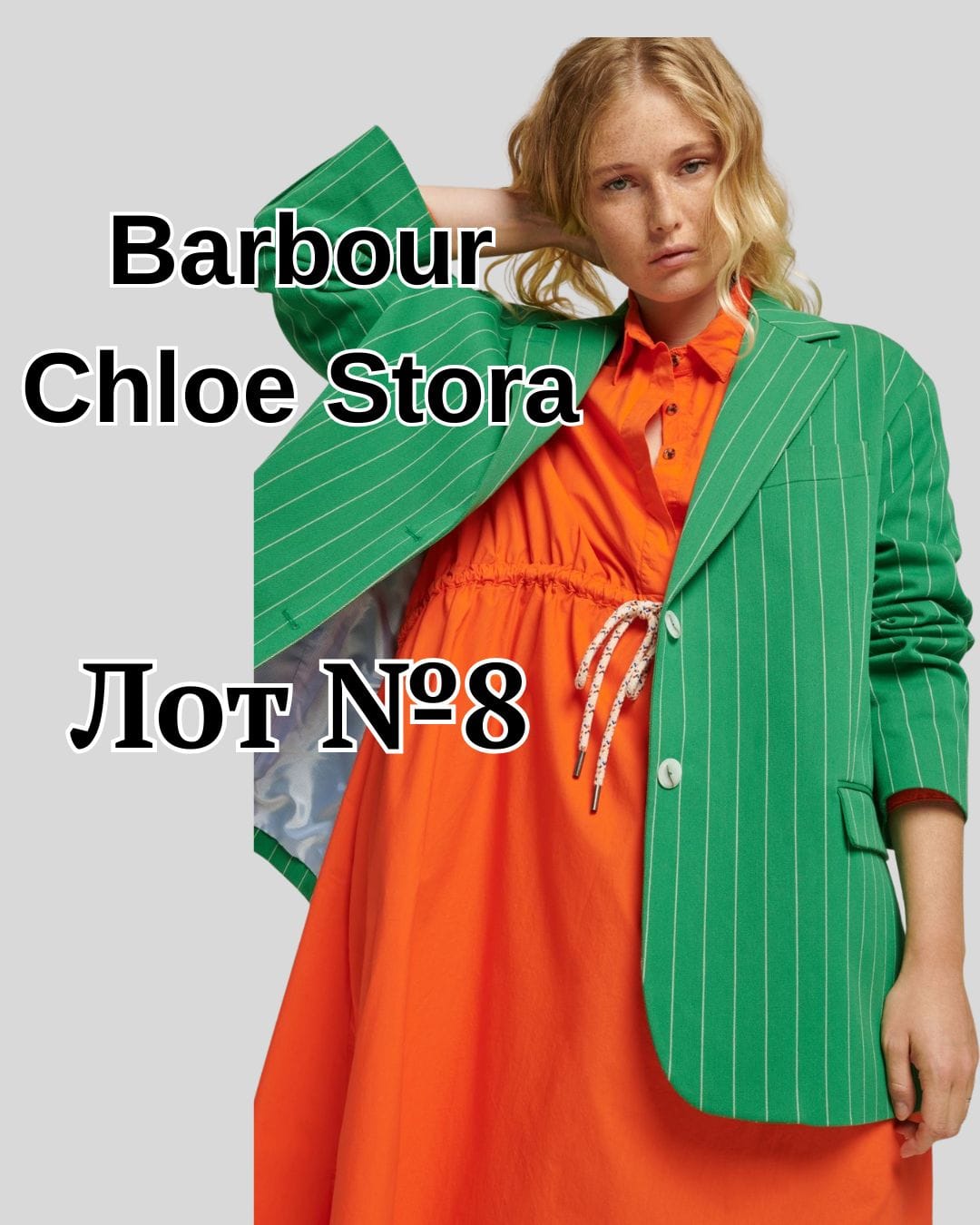 Лот №8 Barbour+Chloe Stora Женская одежда - Фото 1 Лот №8 Barbour+Chloe Stora Женская одежда - Фото 1