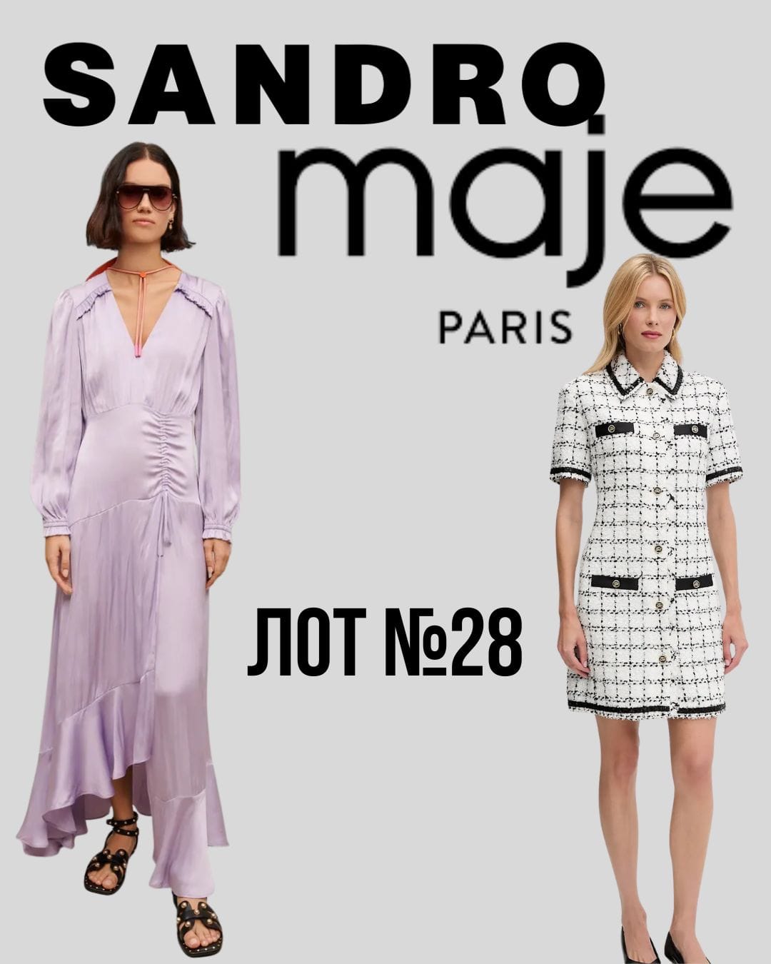 Sandro Paris +Maje Лот №28 - Фото 1 Sandro Paris +Maje Лот №28 - Фото 1