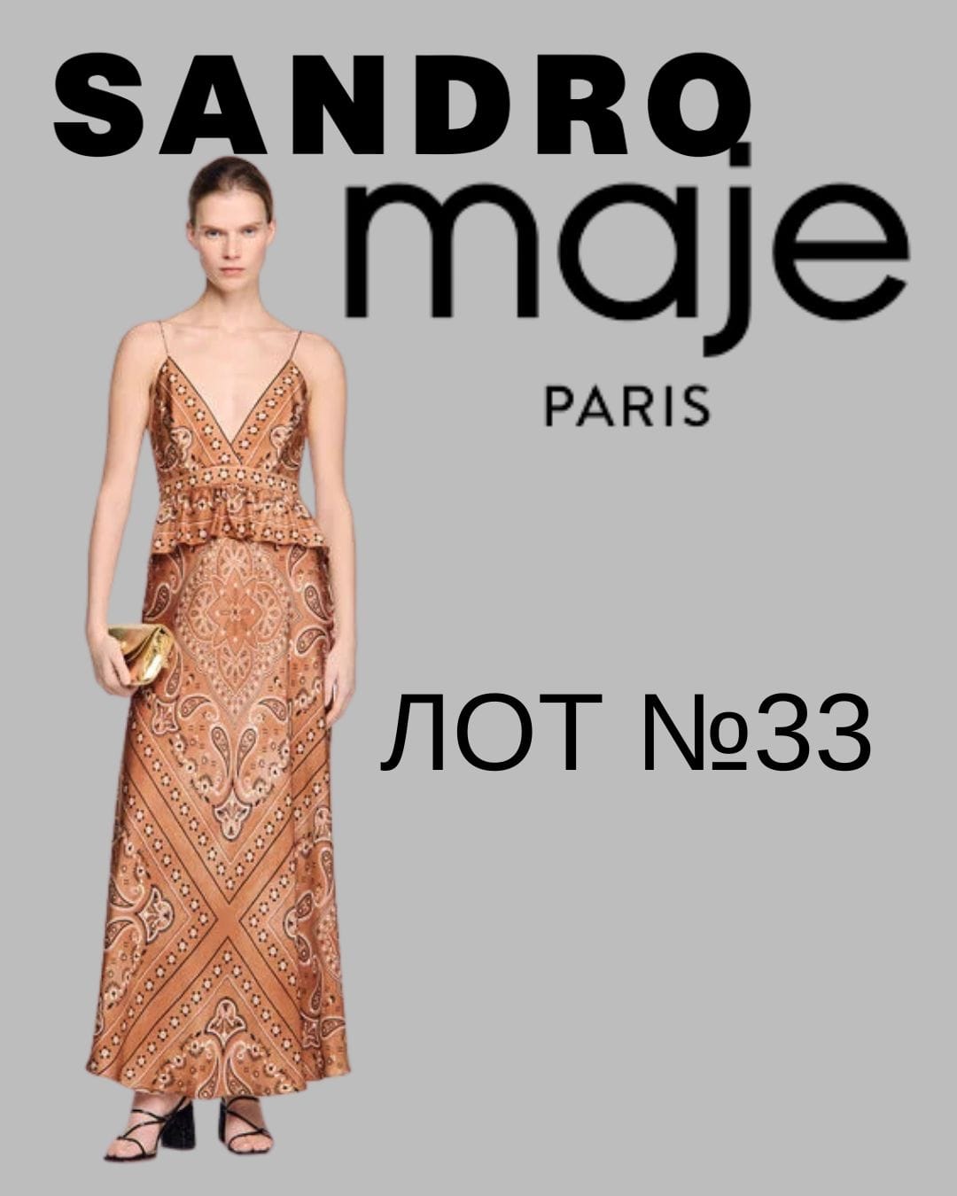 Sandro Paris + Maje лот №33 - Фото 1 Sandro Paris + Maje лот №33 - Фото 1