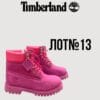 Взуття Timberland сток оптом купити