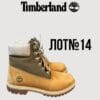 Timberland натуральная кожа оптом