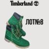 Timberland обувь сток оптом купить