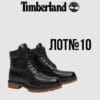 Взуття Timberland сток оптом купити