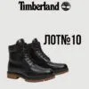 Взуття Timberland сток оптом купити