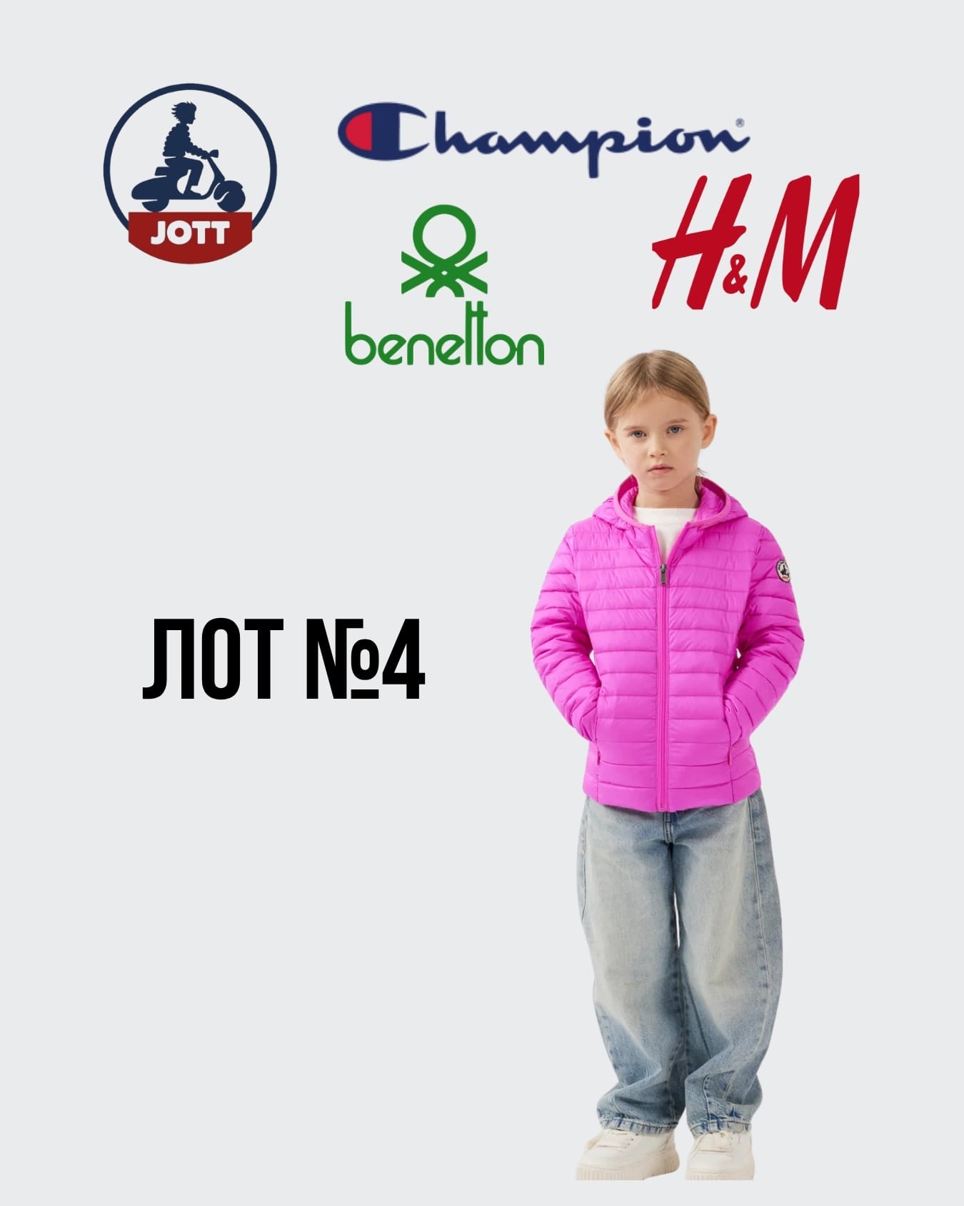 Куртки пуховики Jott Benetton Champion H&M лот №4 - Фото 1 Куртки пуховики Jott Benetton Champion H&M лот №4 - Фото 1
