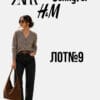 Європейський сток жіночого одягу Zara H&M Jennyfer оптом