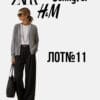 Жіночий сток Zara H&M Jennyfer оптом лот 40–41 одиниця осінь-зима