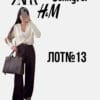 Брендовий жіночий одяг лотами оптом: Zara, H&M, Jennyfer.