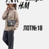 Готовий лот Zara H&M Jennyfer 40–41 одиниця брендового стокового одягу