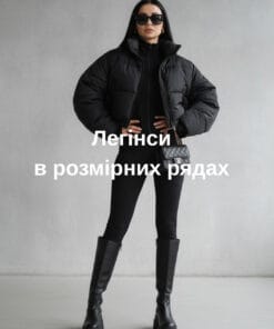 Жіночі легінси(лосини)
