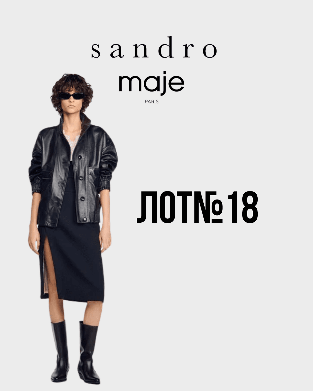 Sandro Paris Maje жіночий одяг осінь-зима Лот №18 - Фото 1 Sandro Paris Maje жіночий одяг осінь-зима Лот №18 - Фото 1