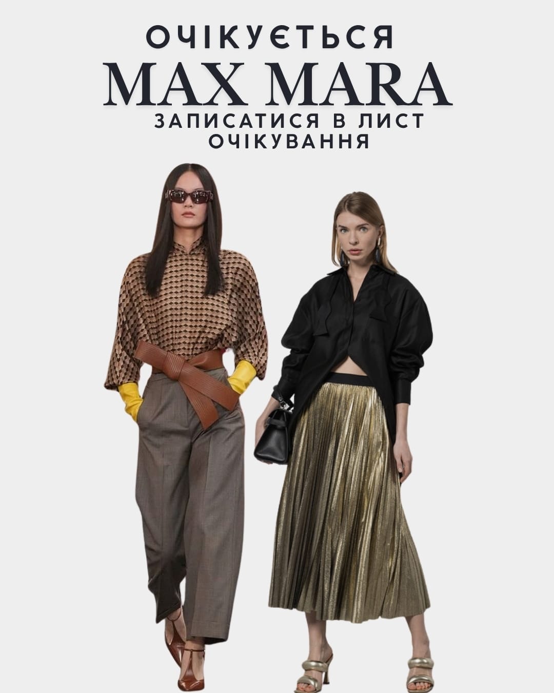 Max Mara сезон осінь-зима - Фото 1 Max Mara сезон осінь-зима - Фото 1