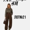 Оптовий лот Zara H&M Jennyfer теплий одяг осінь-зима сток оптом