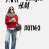 Лот жіночого одягу Zara H&M Jennyfer оптом