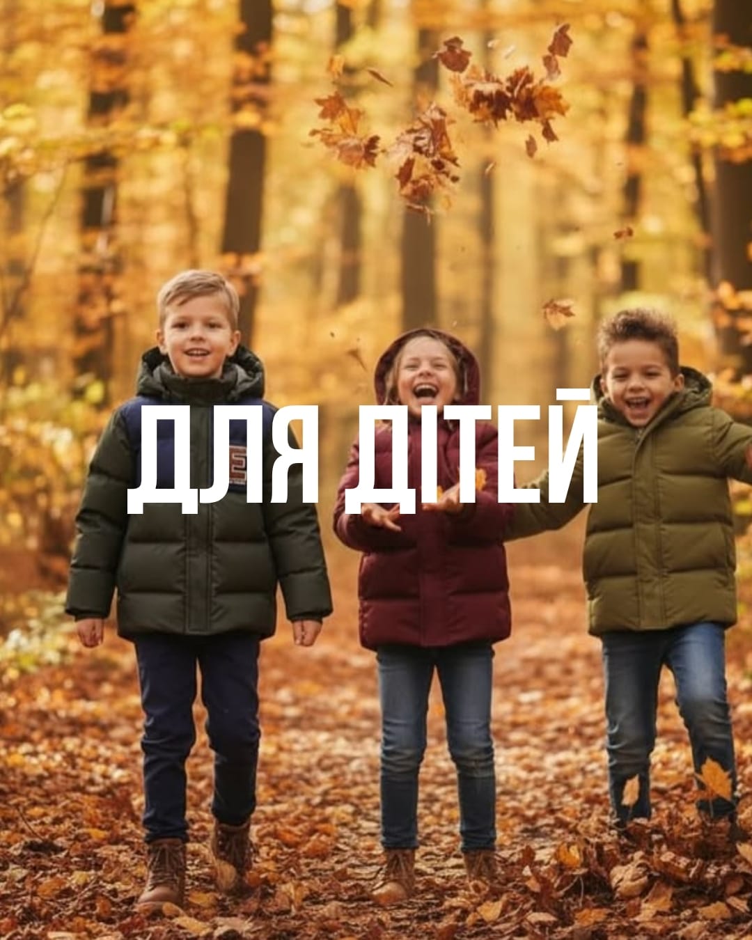 Дитячий сток оптом