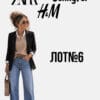 Брендовий стоковий одяг Zara, H&M, Jennyfer оптом