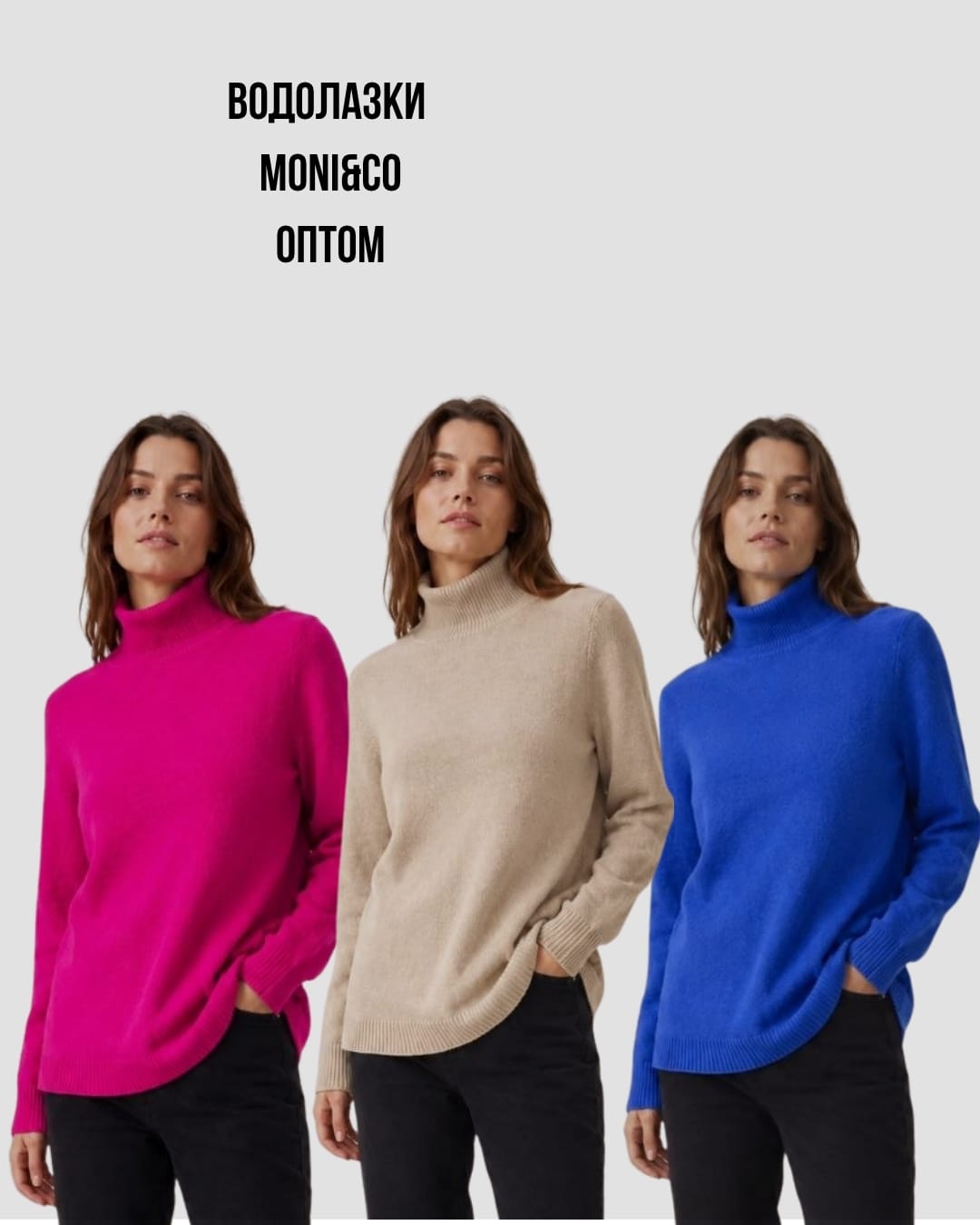 Женские теплые водолазки Moni&Co оптом Art.6918 - Фото 1 Женские теплые водолазки Moni&Co оптом Art.6918 - Фото 1