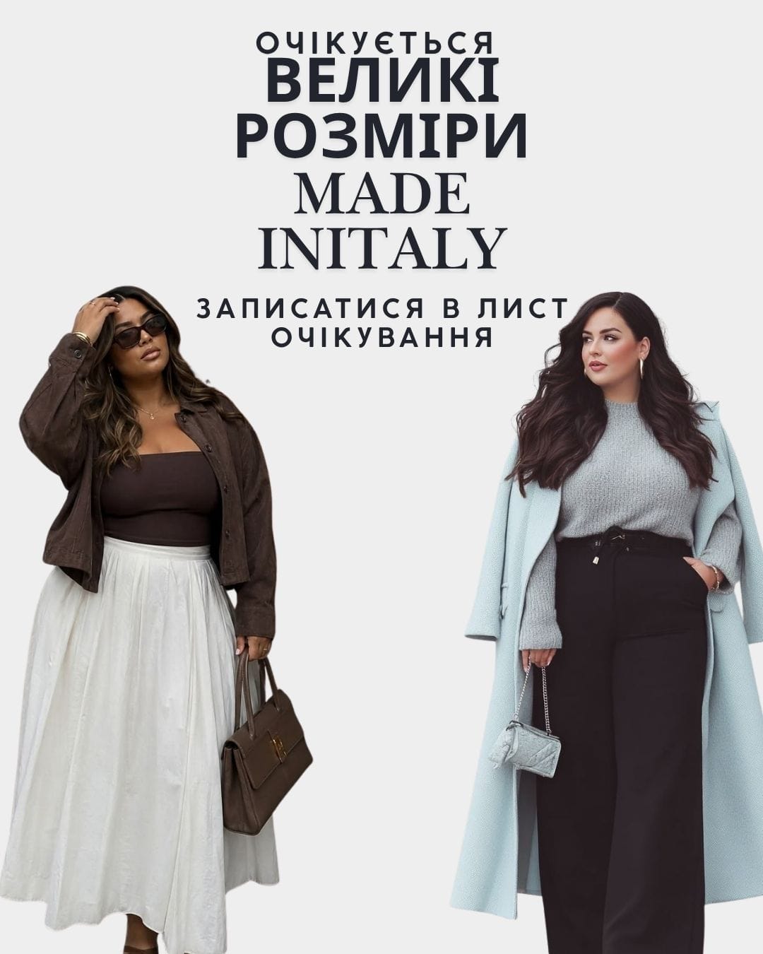 Большие размеры made in Italy сезон осень-зима - Фото 1 Большие размеры made in Italy сезон осень-зима - Фото 1