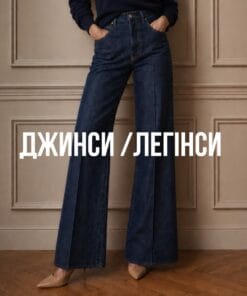 Жіночі джинси та легінси оптом
