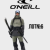 O'Neill сток для лиж та сноуборду оптом