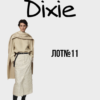 Dixie сток оптом Україна