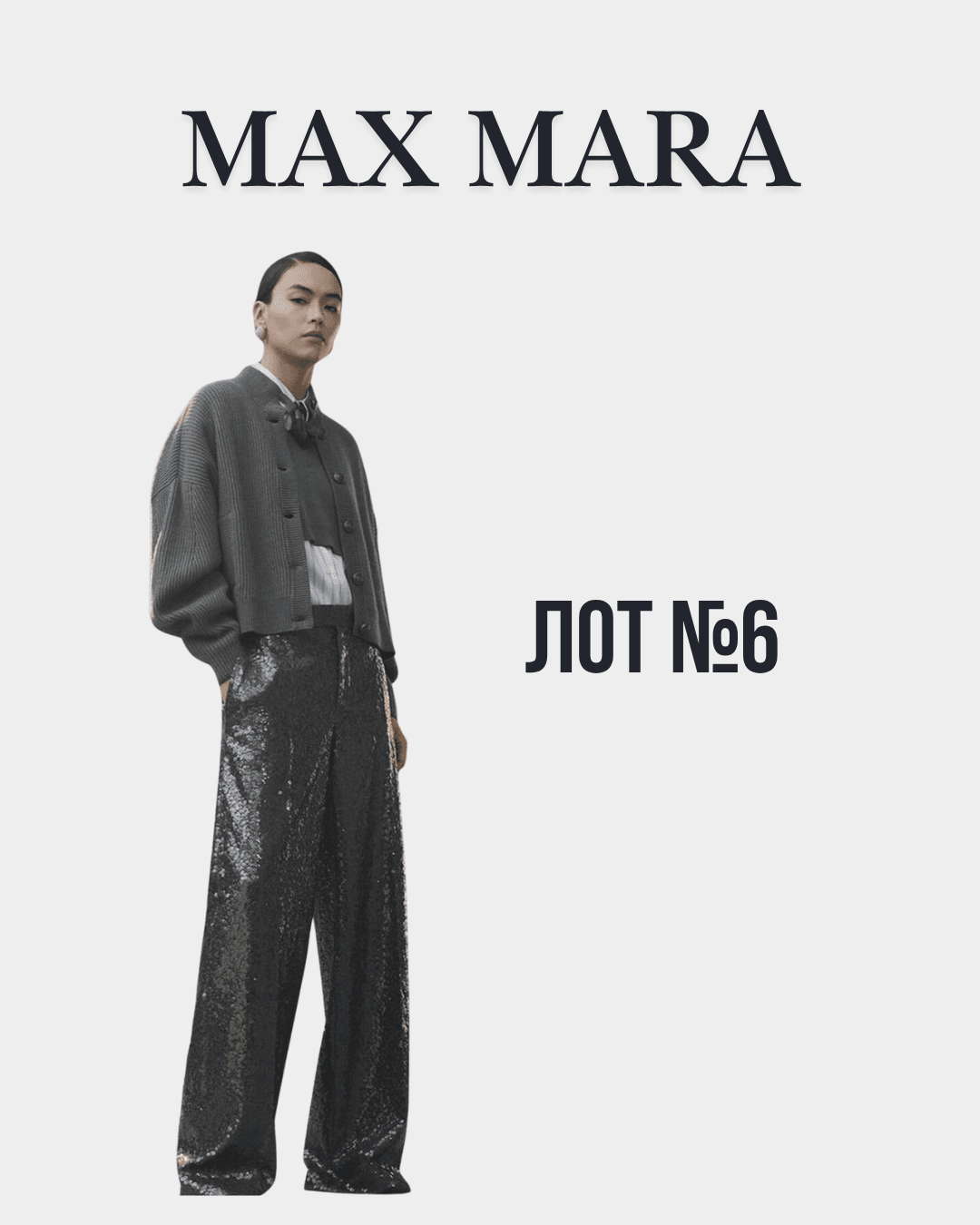 Жіночий одяг MaxMara осінь-зима Лот №6 - Фото 1 Жіночий одяг MaxMara осінь-зима Лот №6 - Фото 1