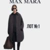 Преміальний жіночий сток Max Mara оптом