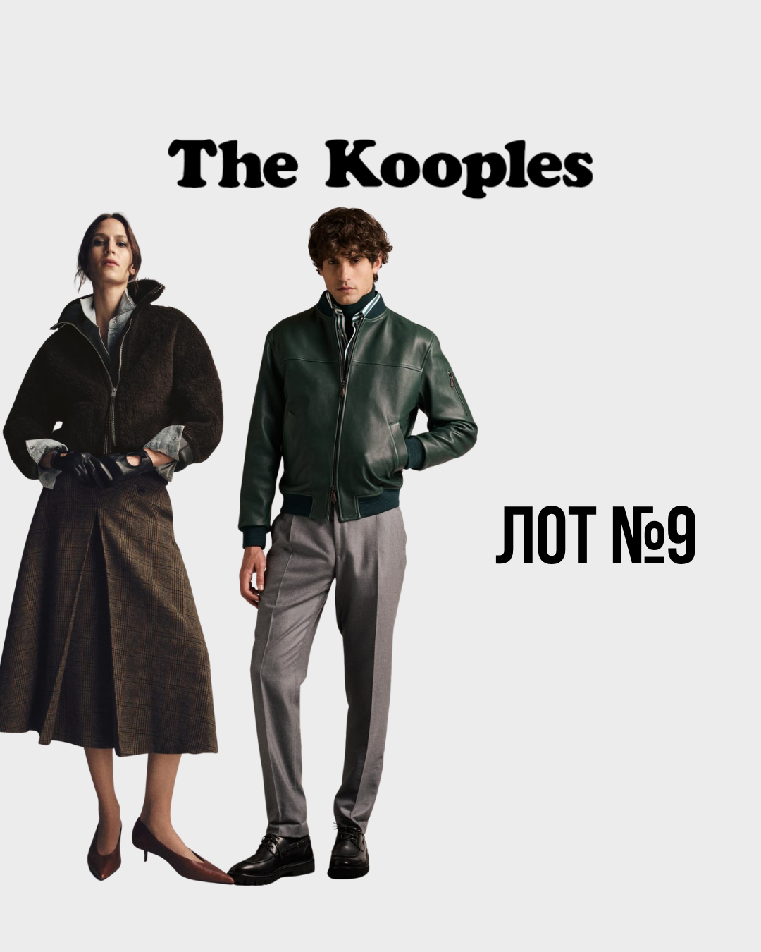 Чоловічий і жіночий одяг The Kooples - сток оптом лот №9 - Фото 1 Чоловічий і жіночий одяг The Kooples - сток оптом лот №9 - Фото 1