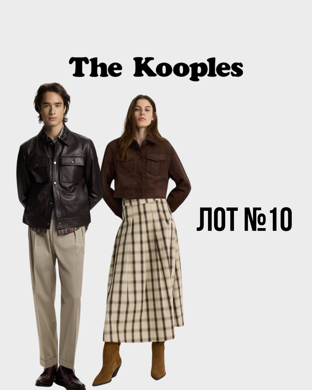 Чоловічий і жіночий одяг The Kooples - сток оптом лот №10 - Фото 1 Чоловічий і жіночий одяг The Kooples - сток оптом лот №10 - Фото 1